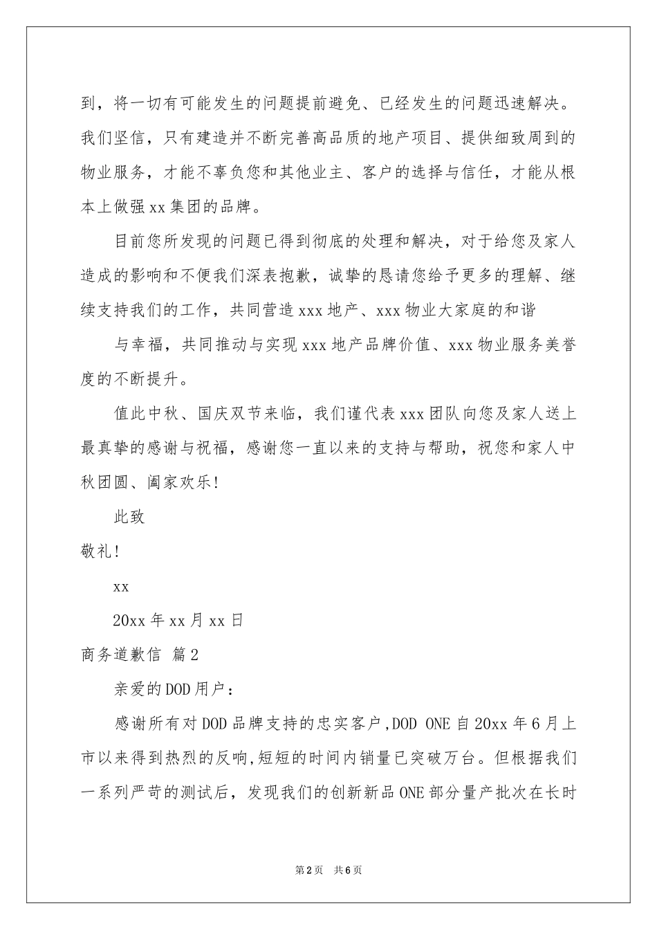 商务道歉信集锦三篇_第2页