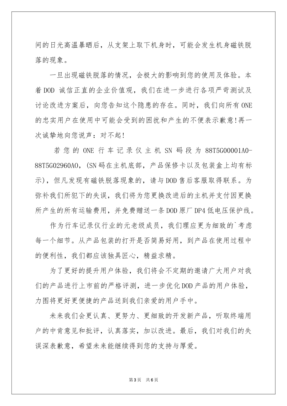 商务道歉信集锦三篇_第3页