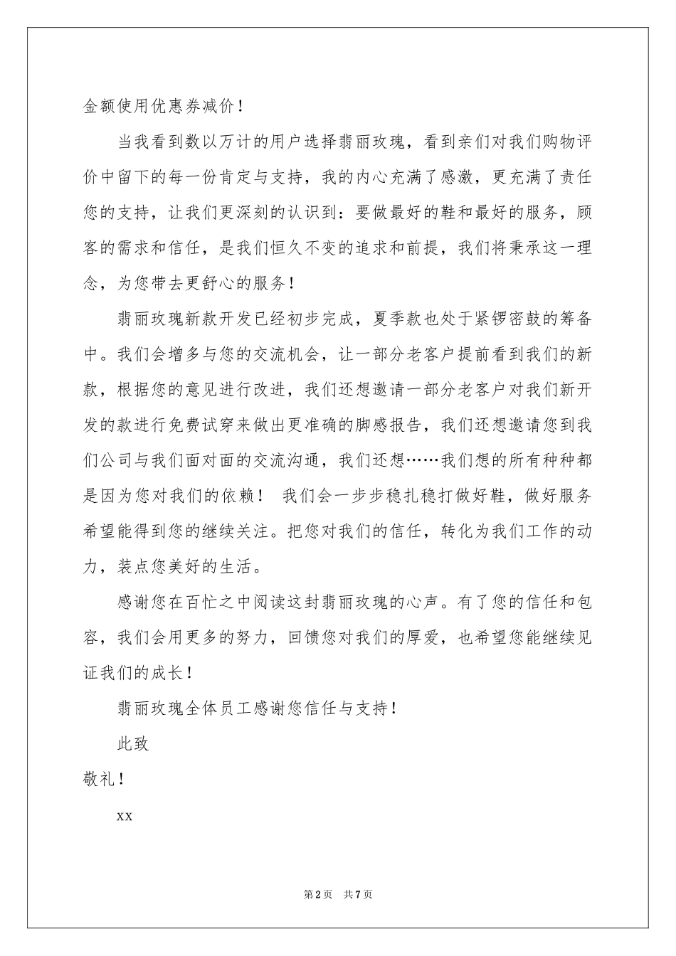 商务道歉信合集五篇_第2页