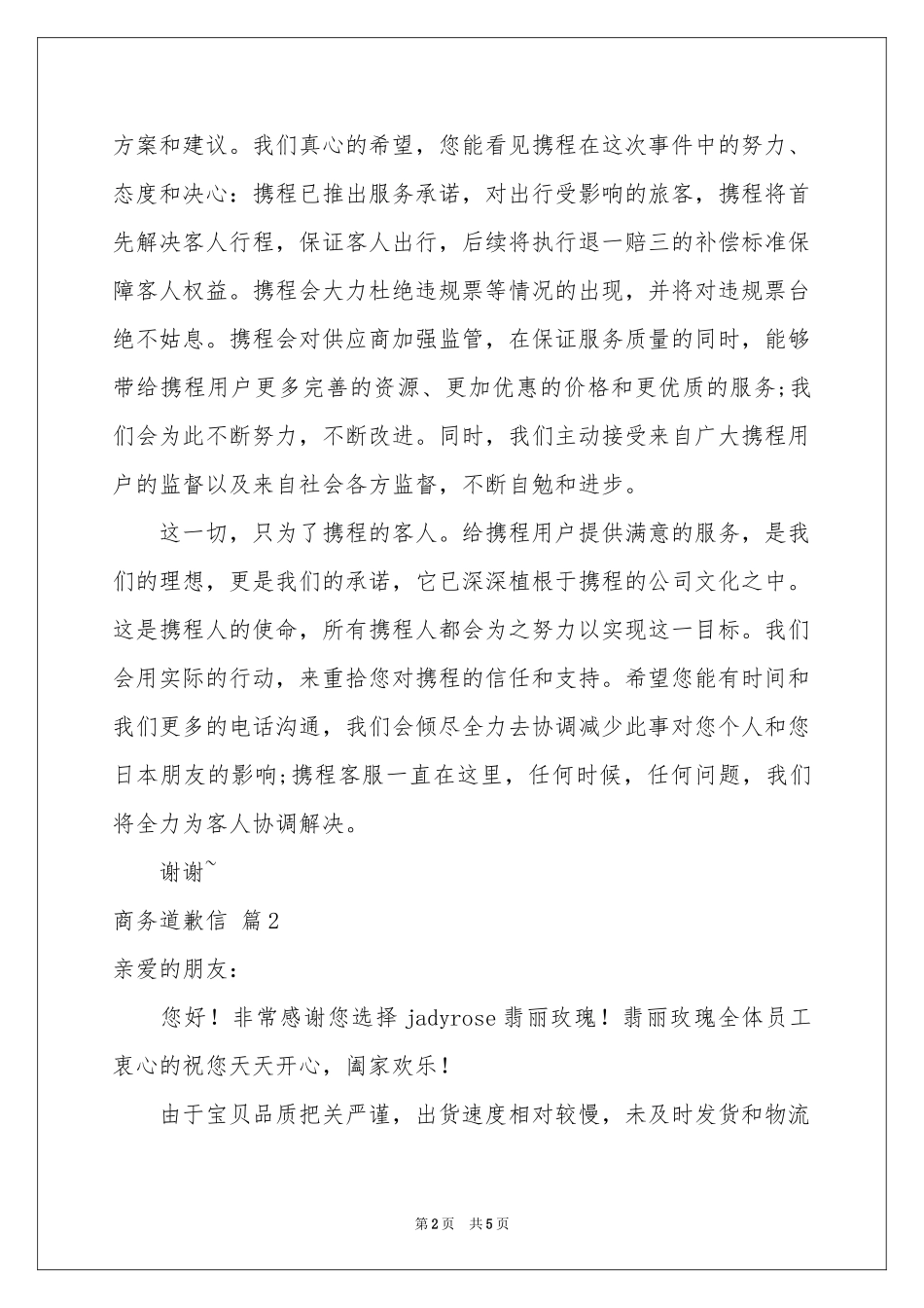 商务道歉信锦集3篇_第2页