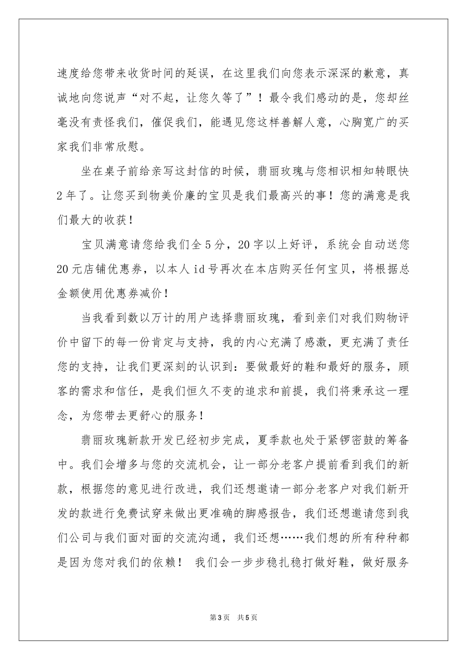 商务道歉信锦集3篇_第3页