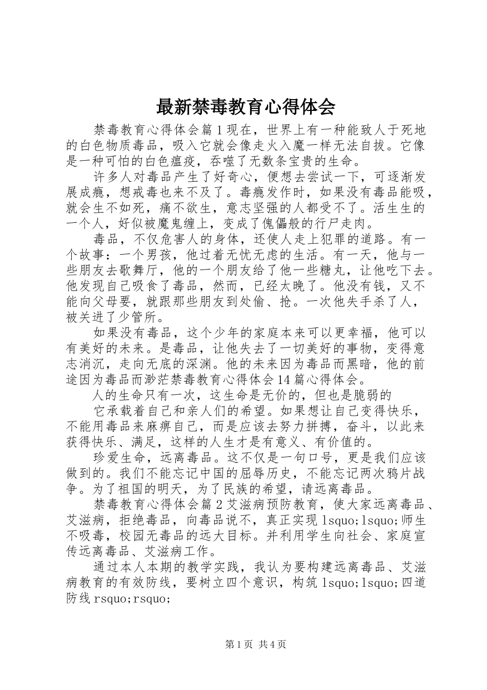 最新禁毒教育心得体会_第1页