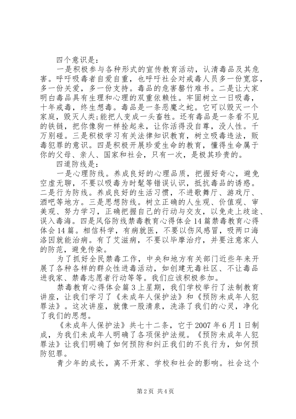 最新禁毒教育心得体会_第2页