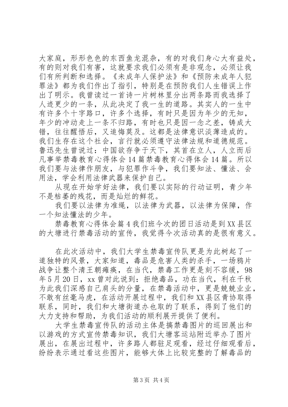 最新禁毒教育心得体会_第3页