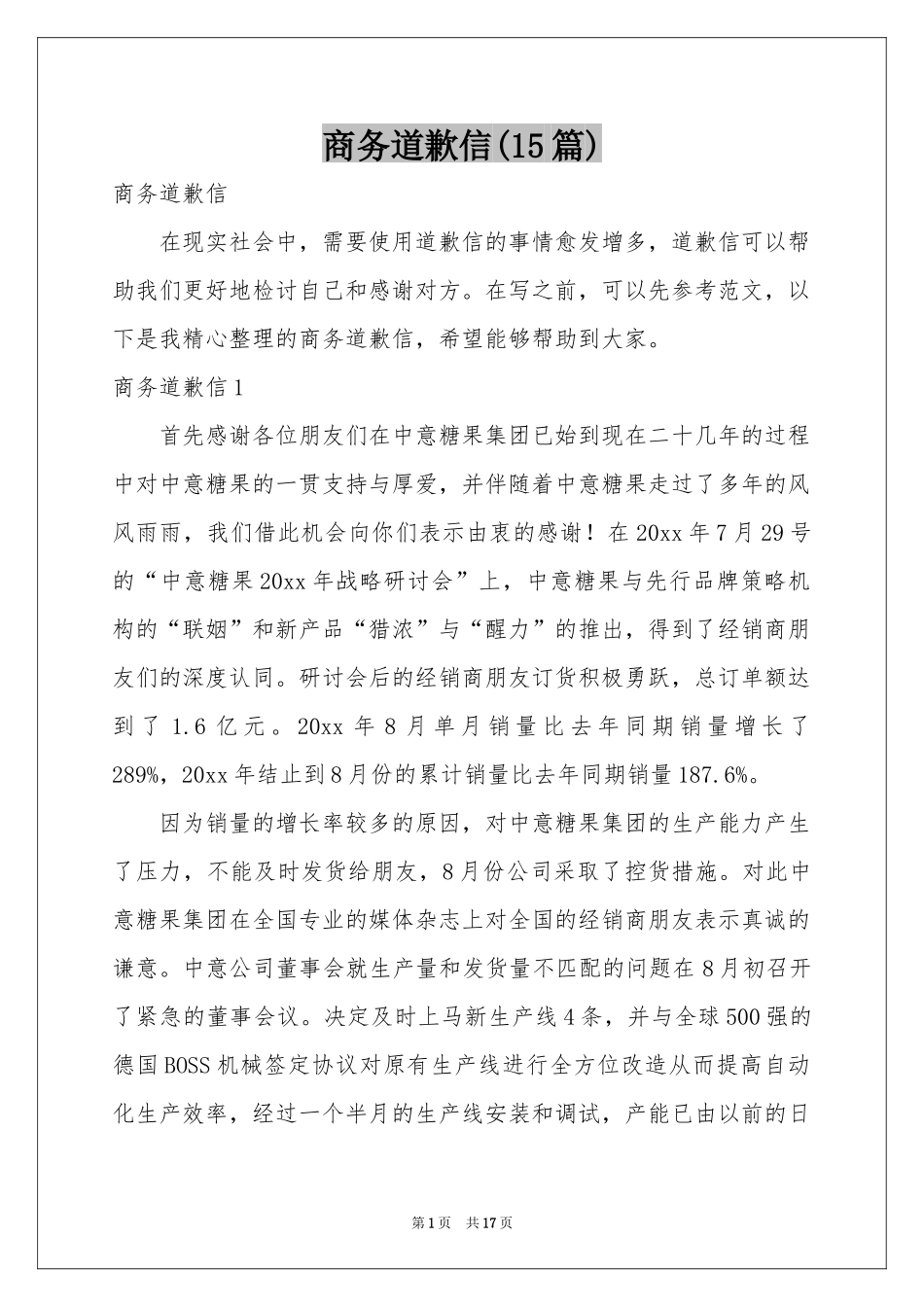 商务道歉信(15篇)_第1页