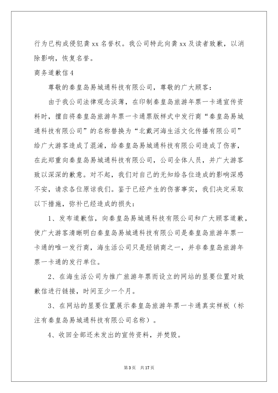商务道歉信(15篇)_第3页