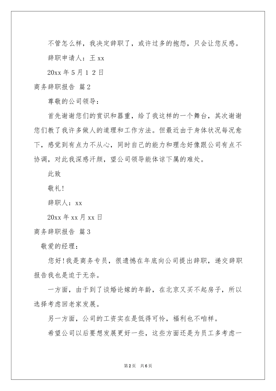 商务辞职报告汇编6篇_第2页