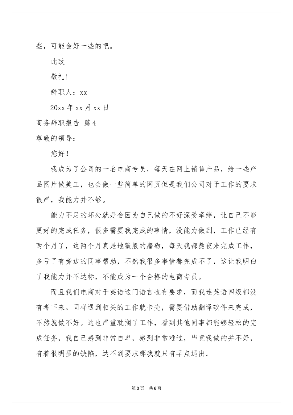 商务辞职报告汇编6篇_第3页