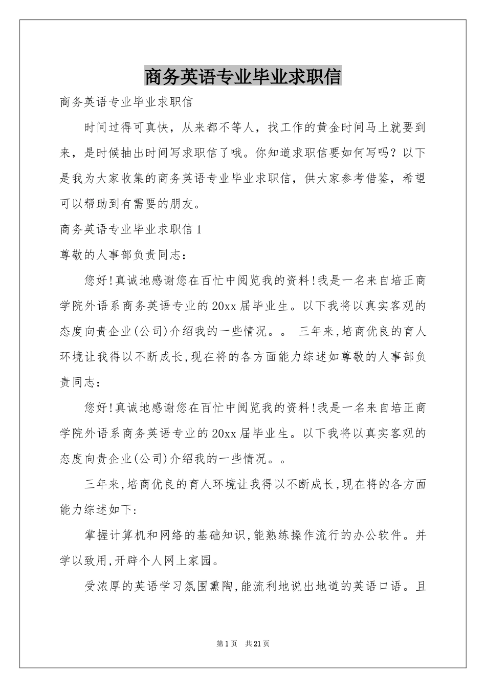 商务英语专业毕业求职信_第1页