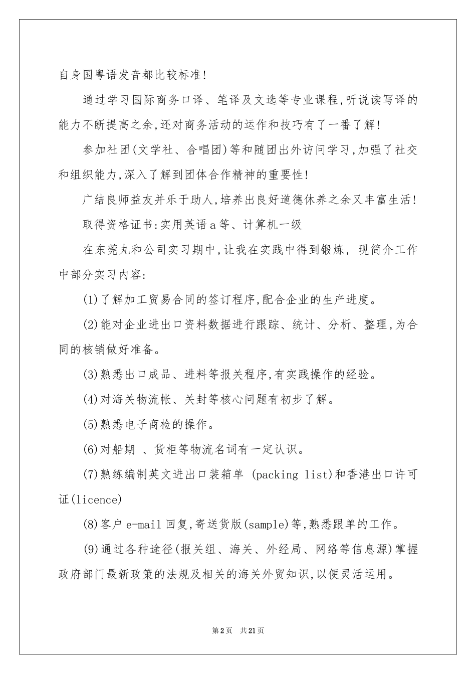 商务英语专业毕业求职信_第2页