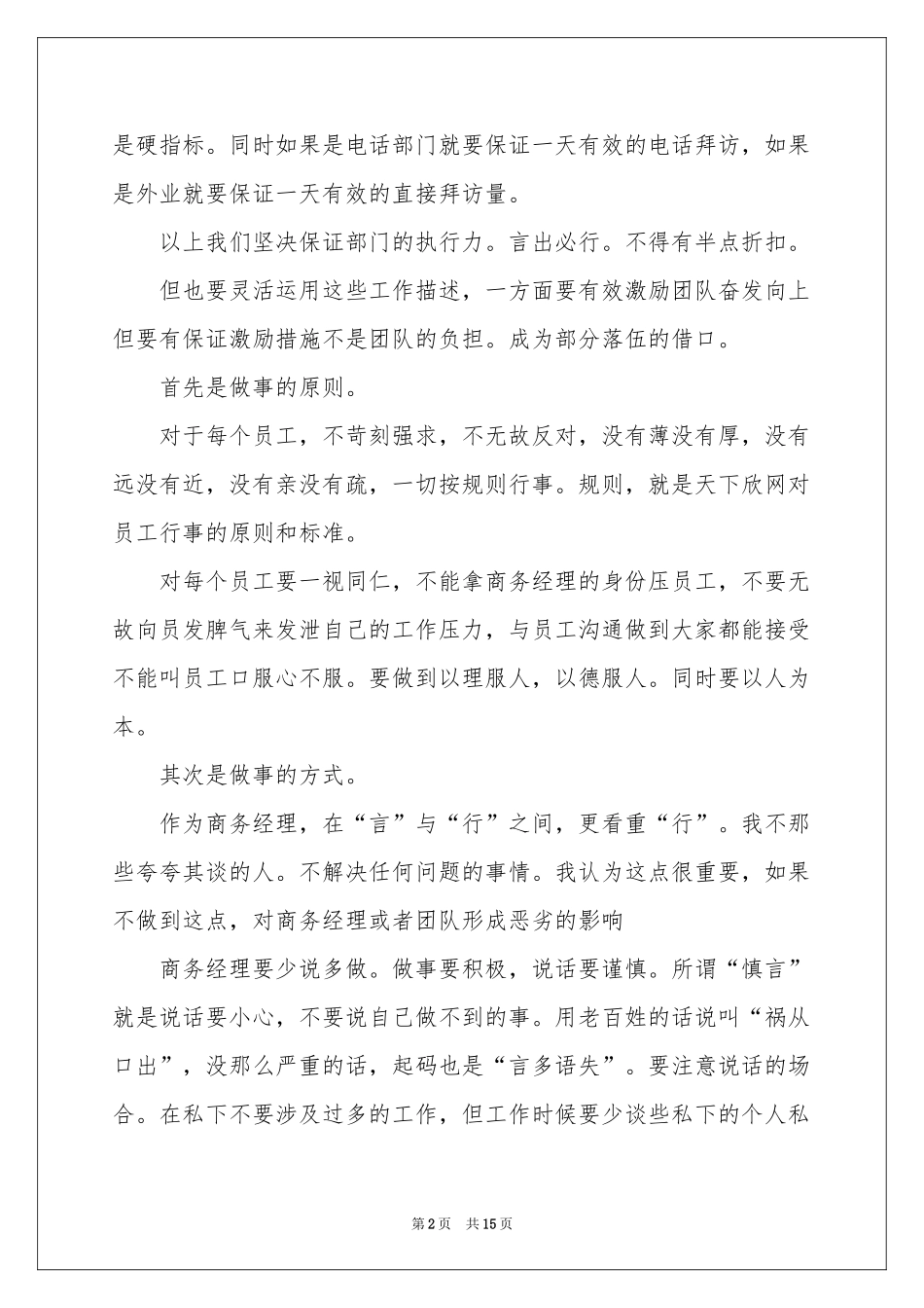 商务经理年终参考总结_第2页