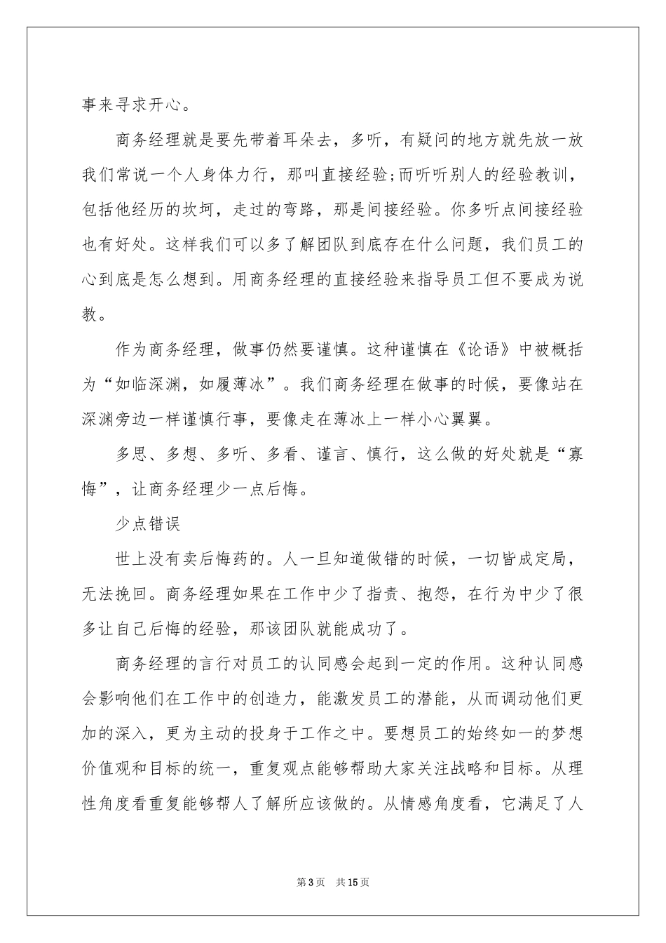 商务经理年终参考总结_第3页