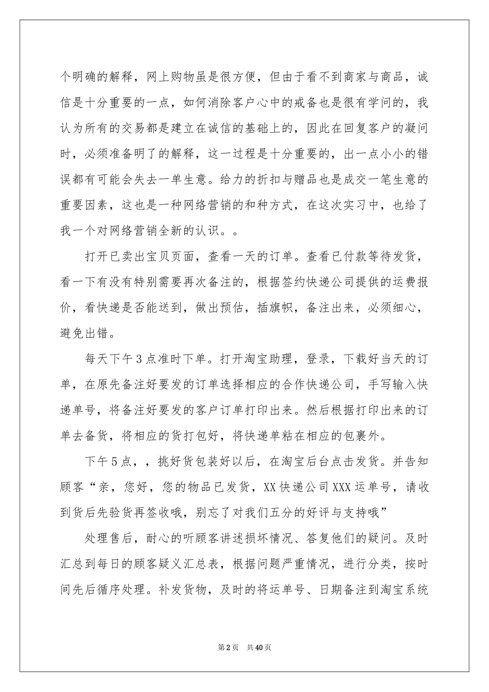 商务类实习报告范本七篇_第2页