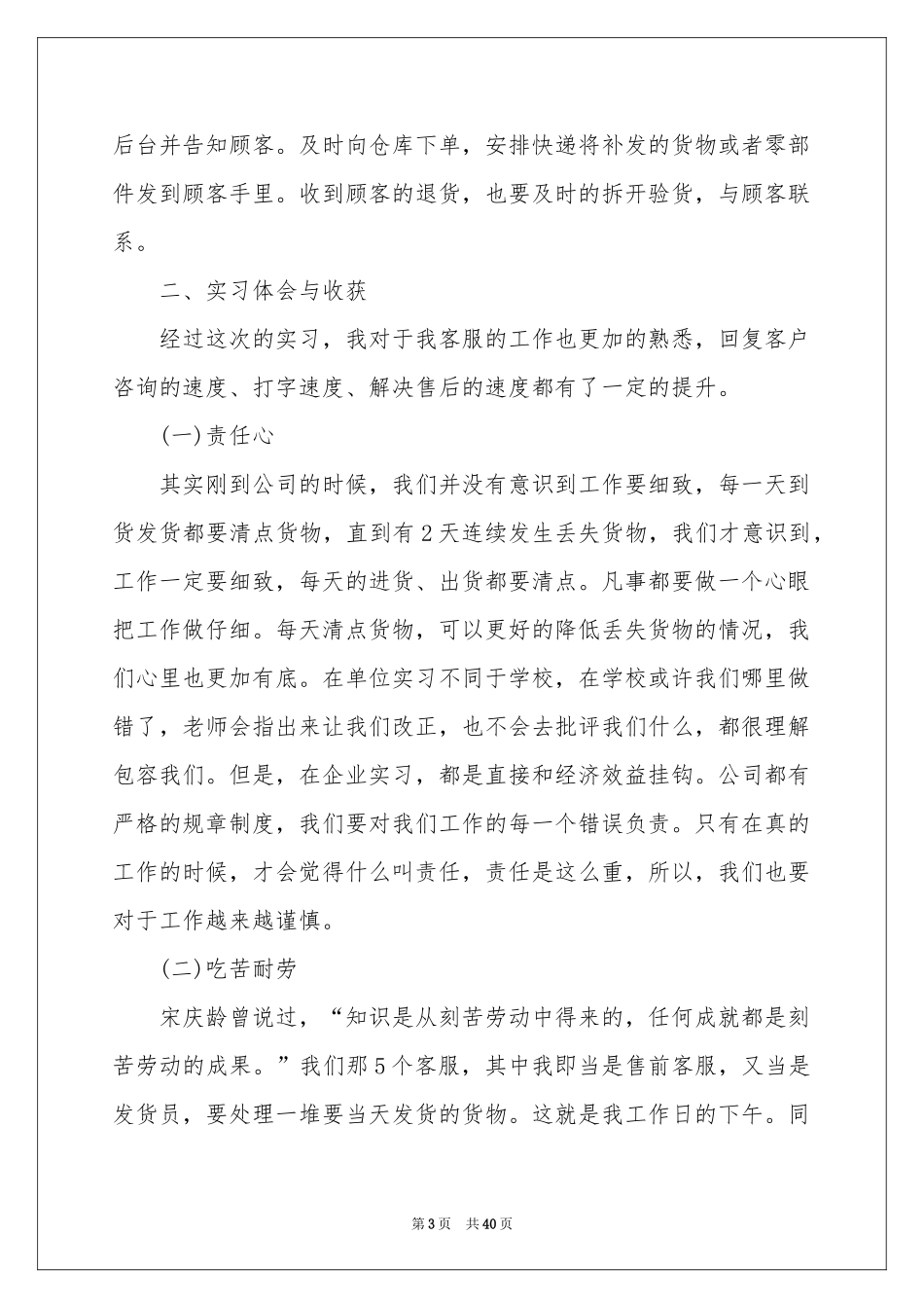 商务类实习报告范本七篇_第3页