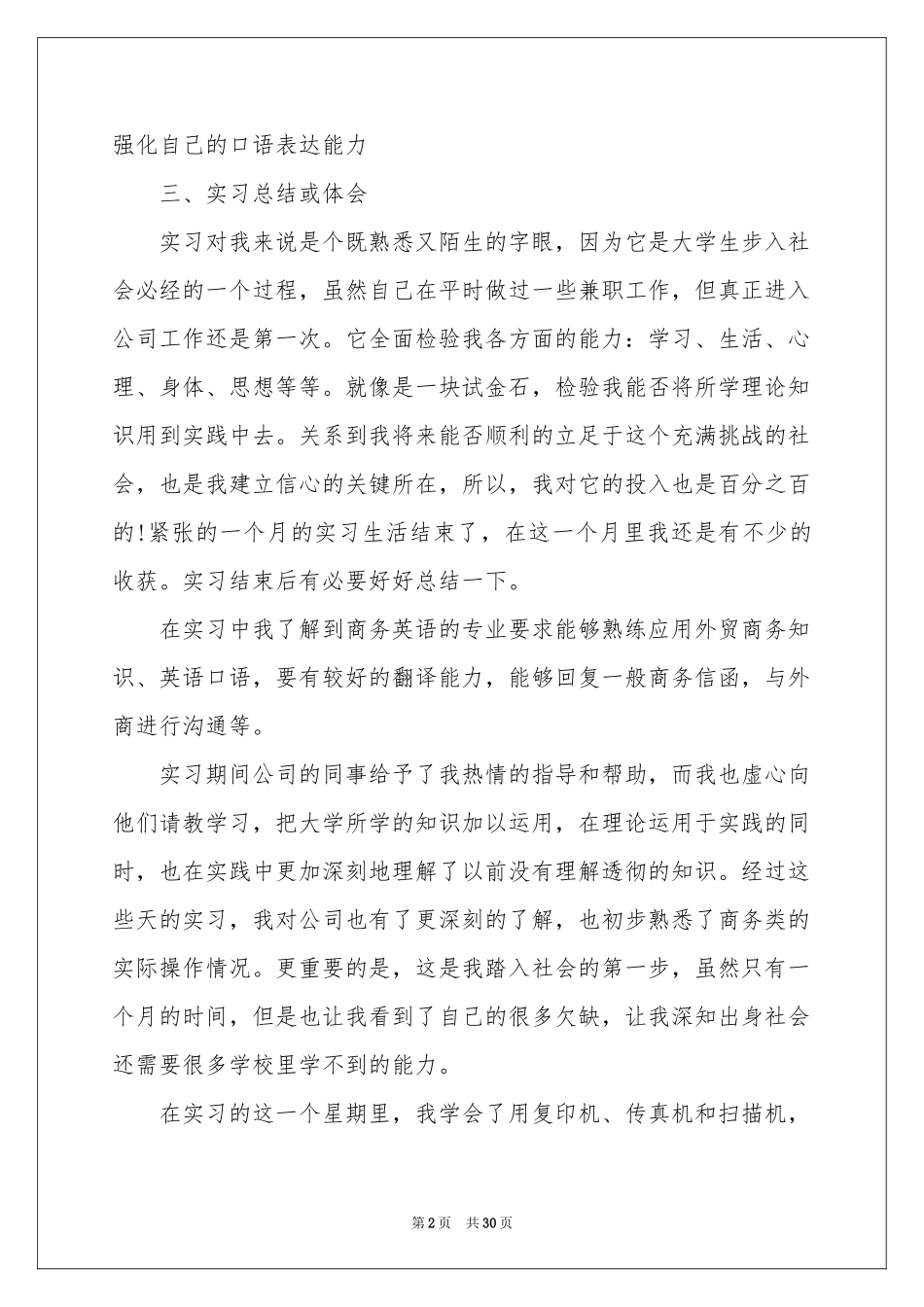 商务类实习报告集锦8篇_第2页