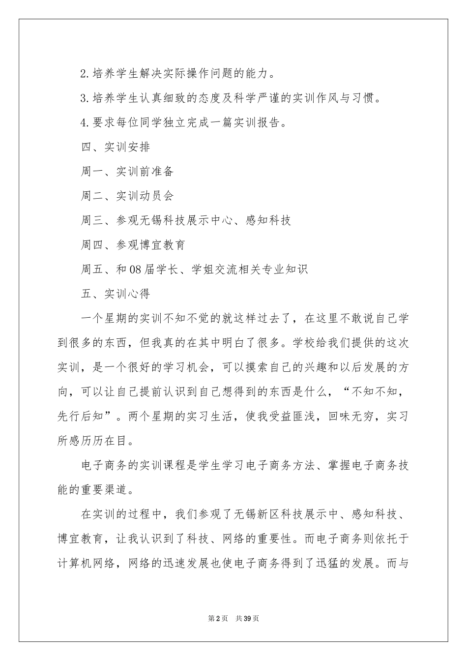 商务类实习报告模板集合10篇_第2页