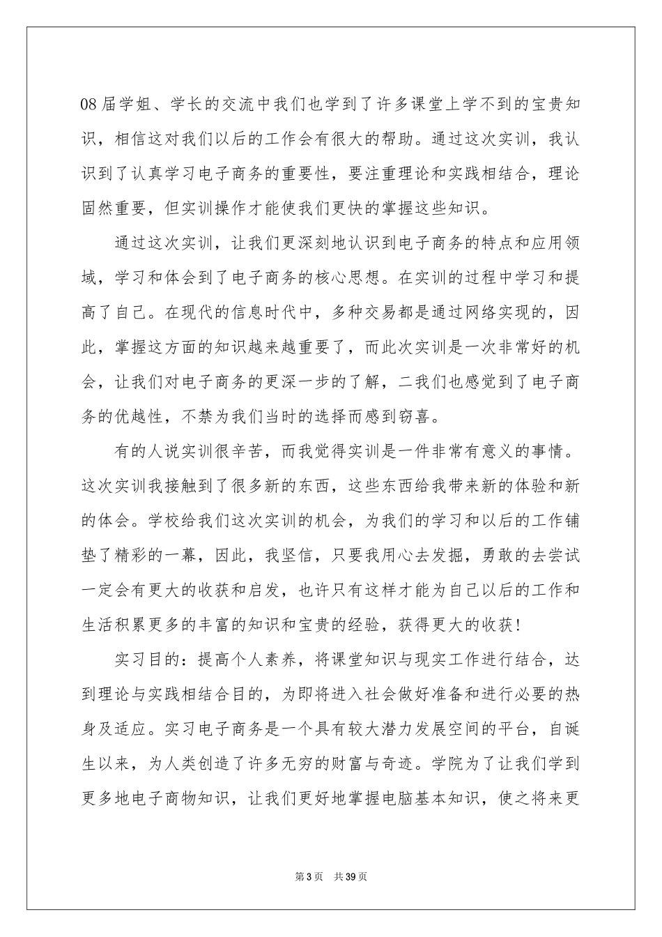 商务类实习报告模板集合10篇_第3页
