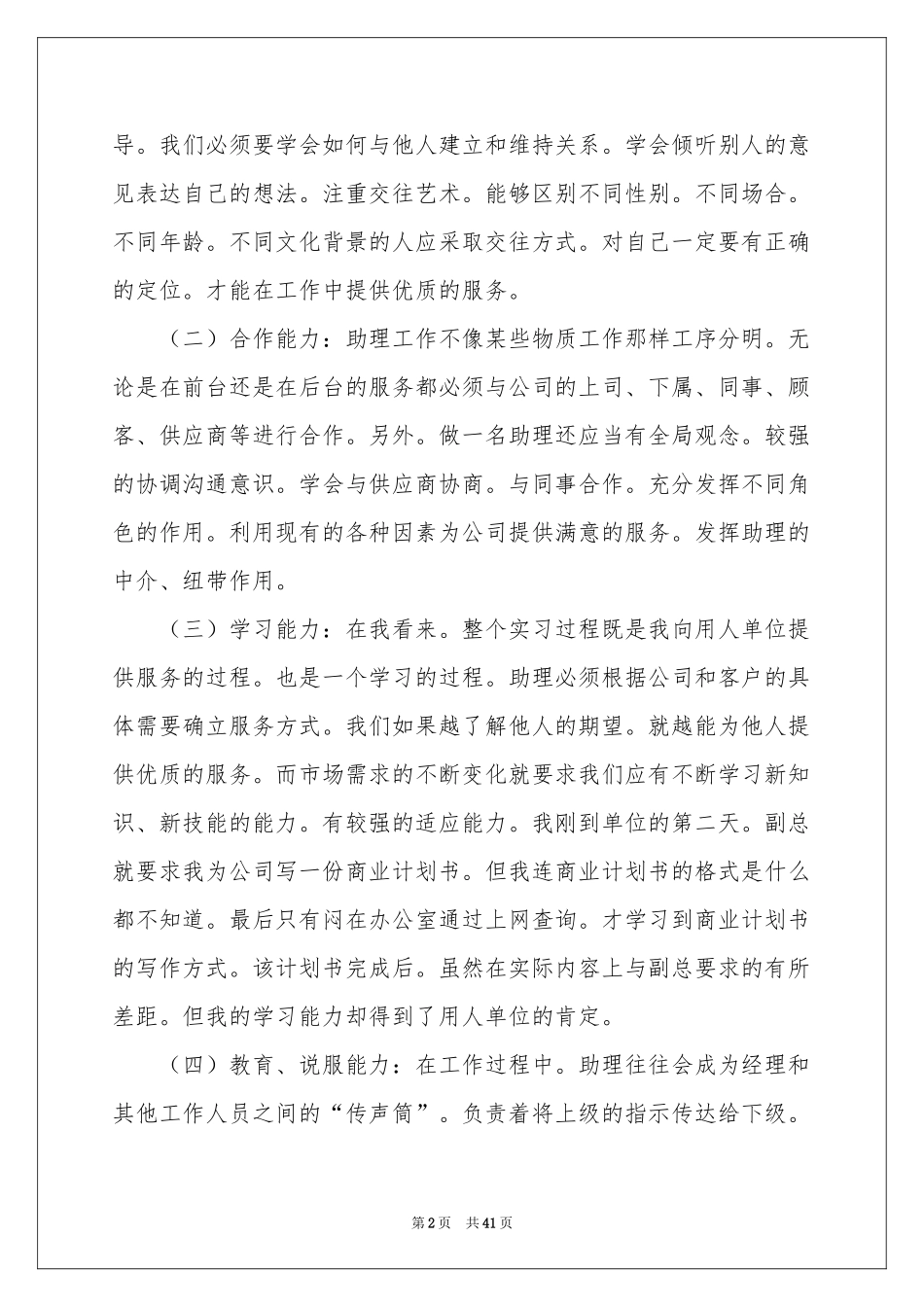 商务类实习报告汇总十篇_第2页