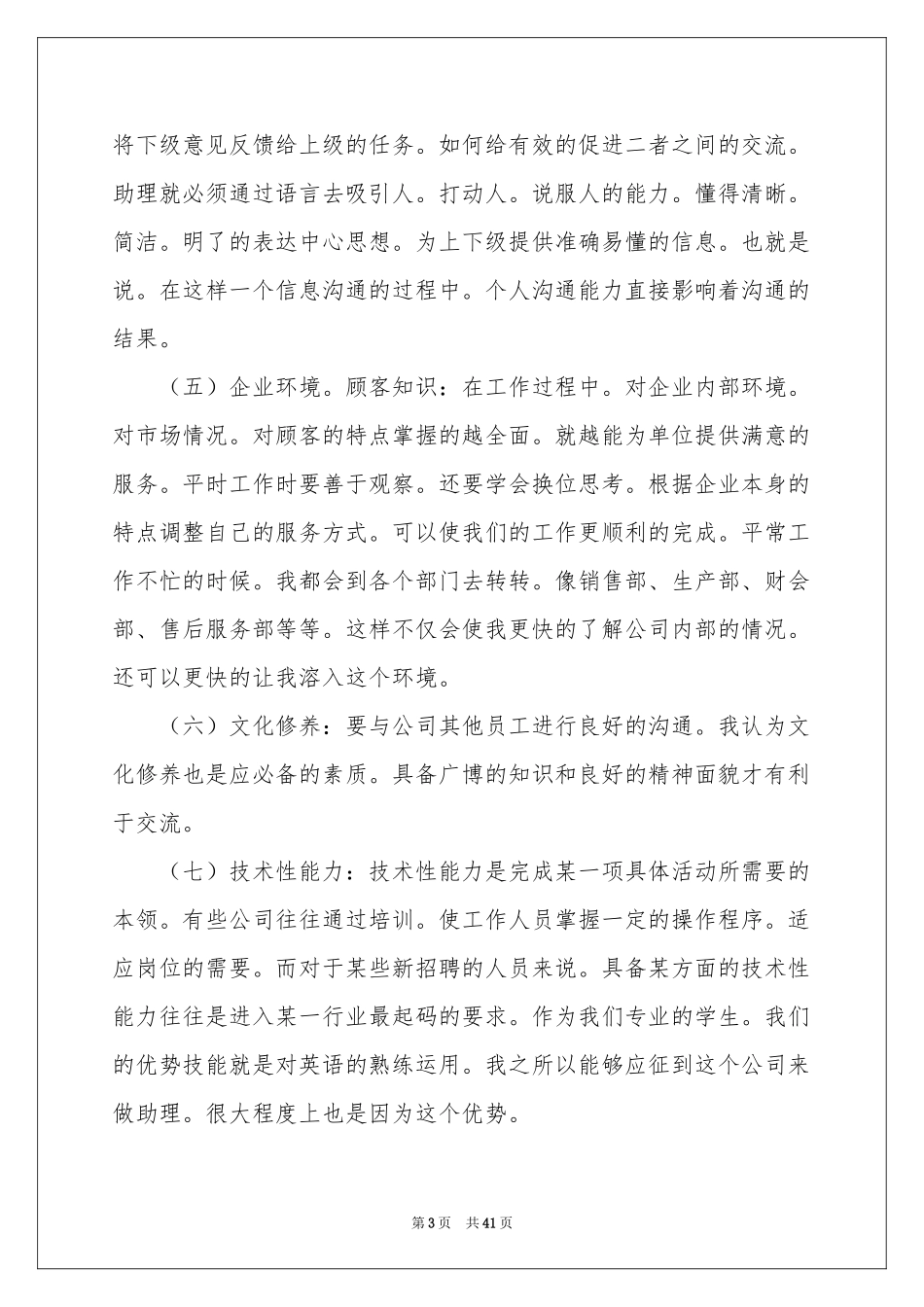 商务类实习报告汇总十篇_第3页