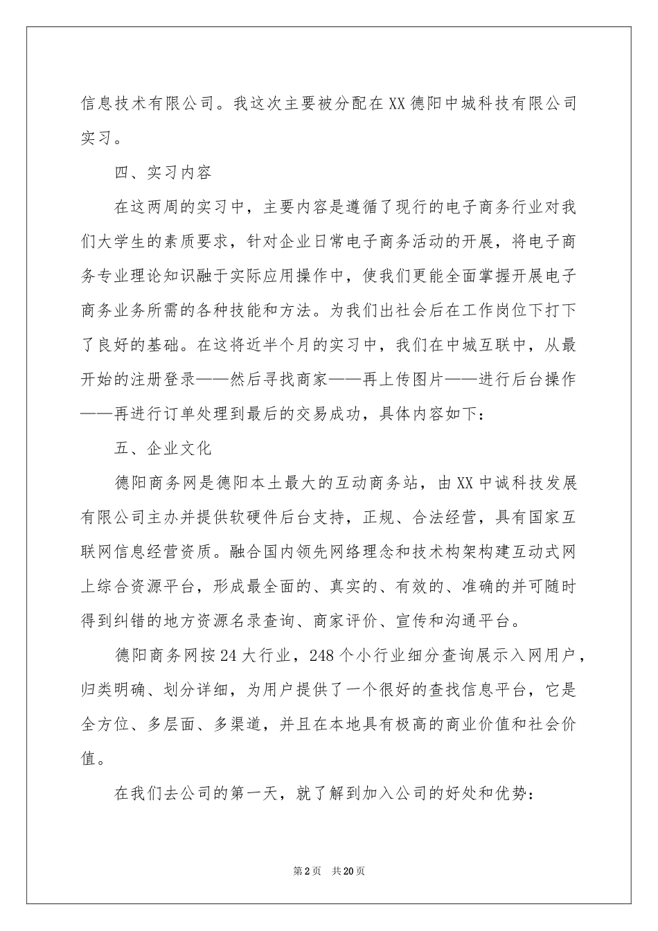 商务类实习报告四篇_第2页