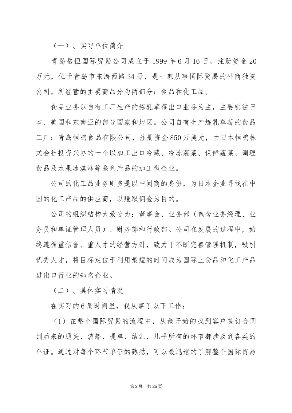 商务类实习报告模板汇编7篇_第2页