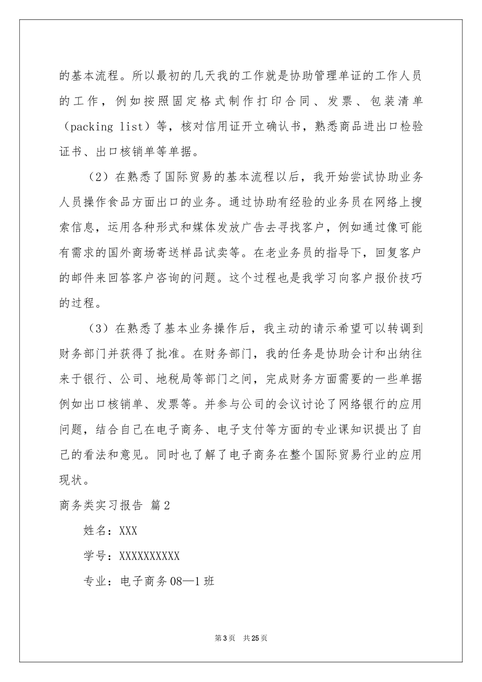 商务类实习报告模板汇编7篇_第3页