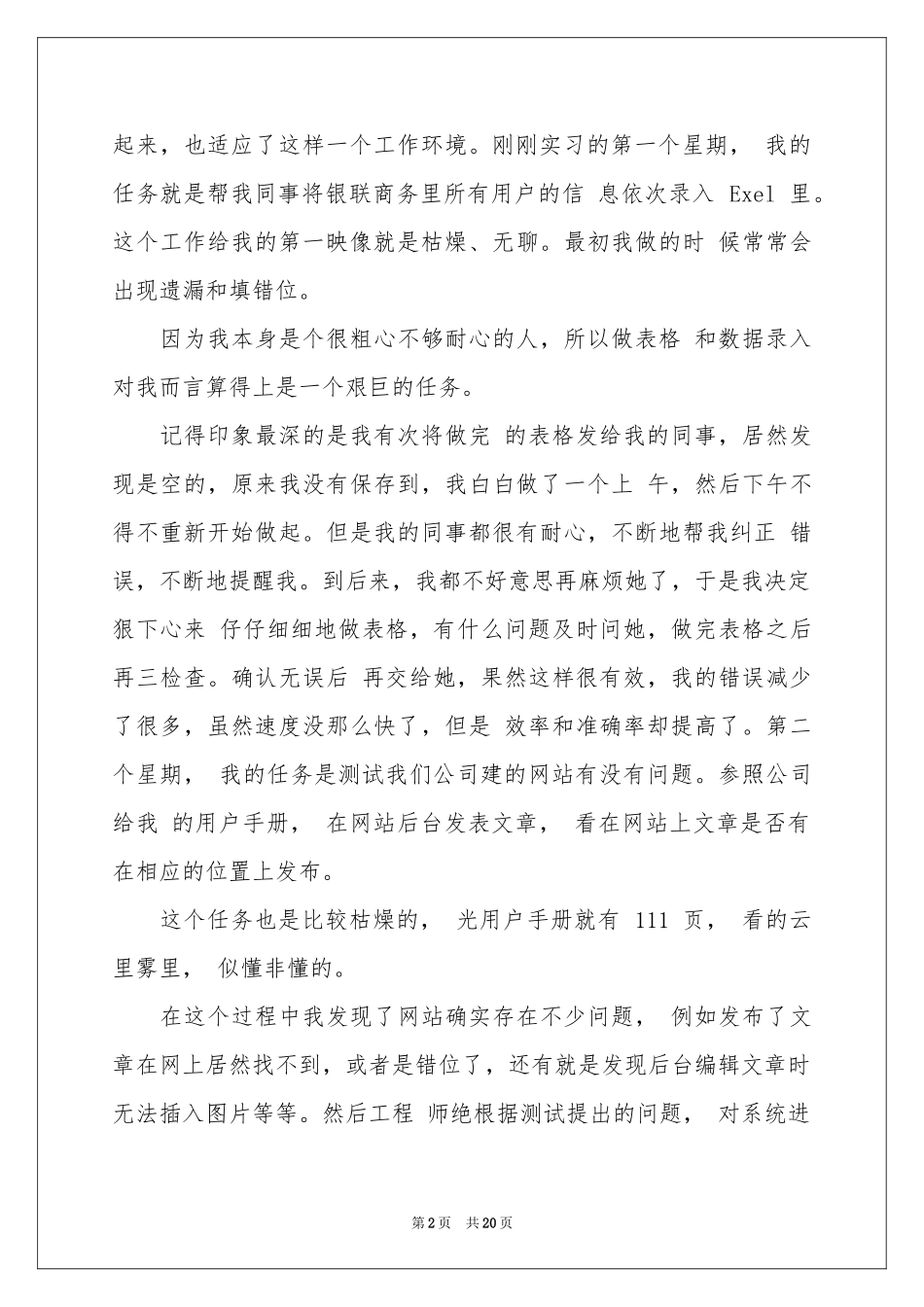 商务类实习报告4篇_第2页