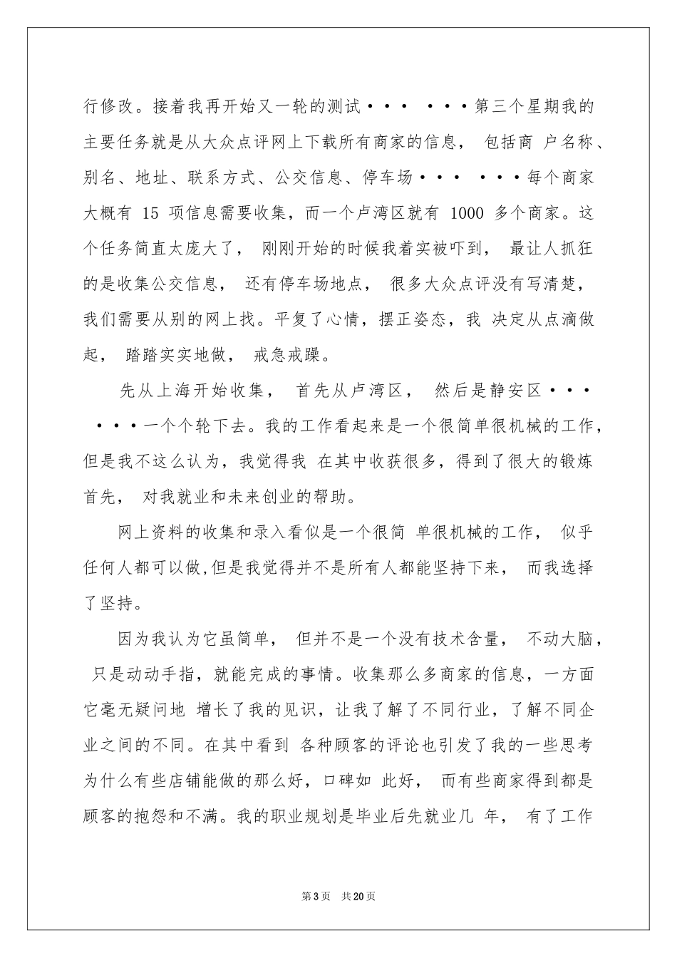 商务类实习报告4篇_第3页