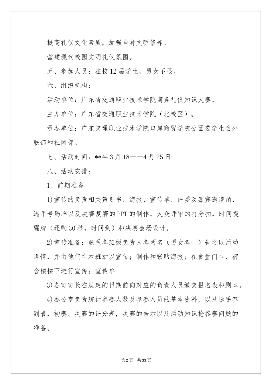商务礼仪策划书_第2页