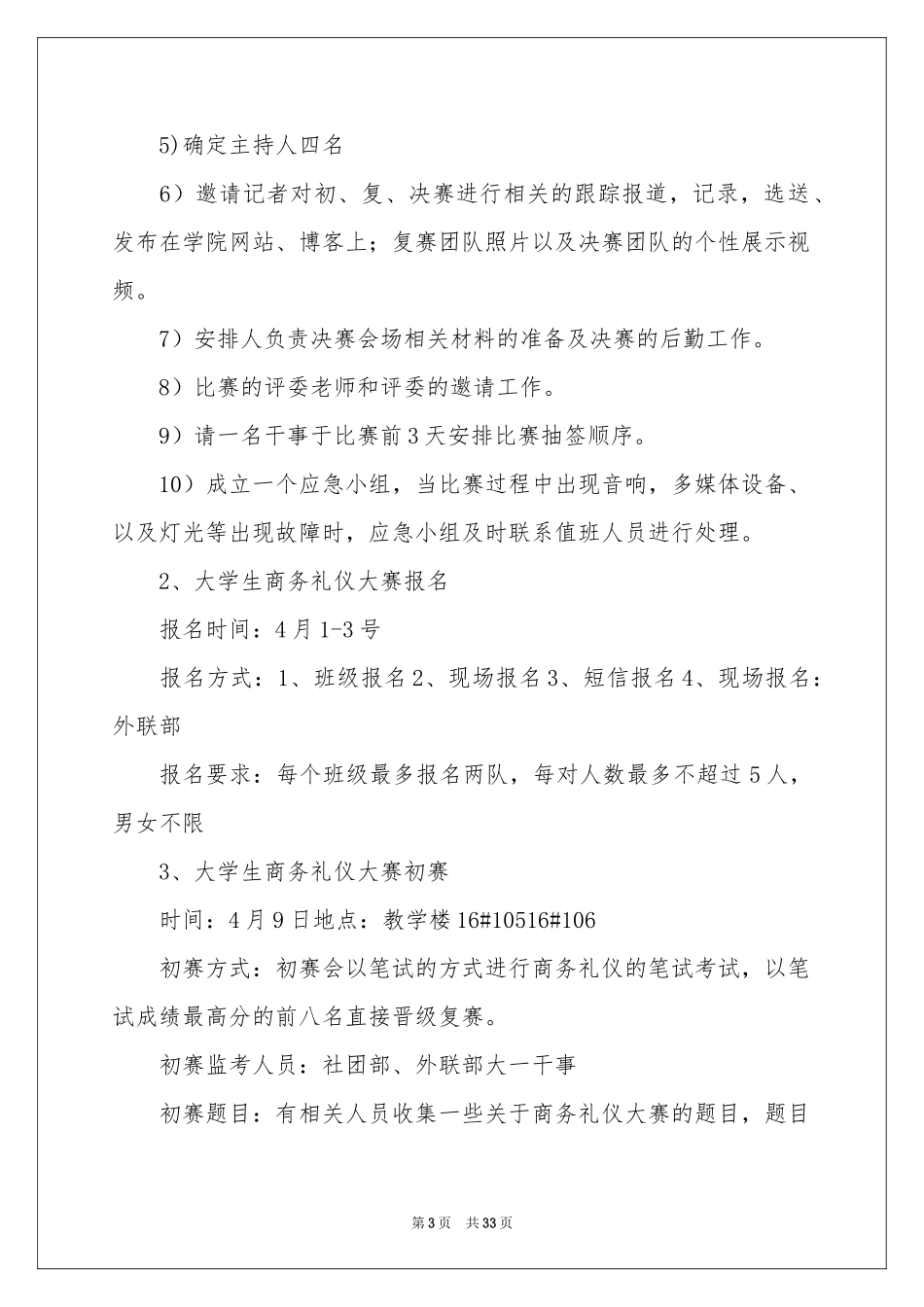 商务礼仪策划书_第3页