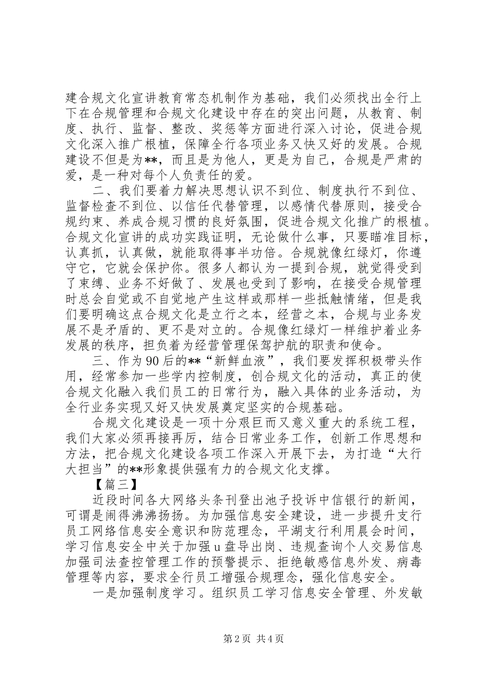 银行内控合规心得体会五篇_第2页