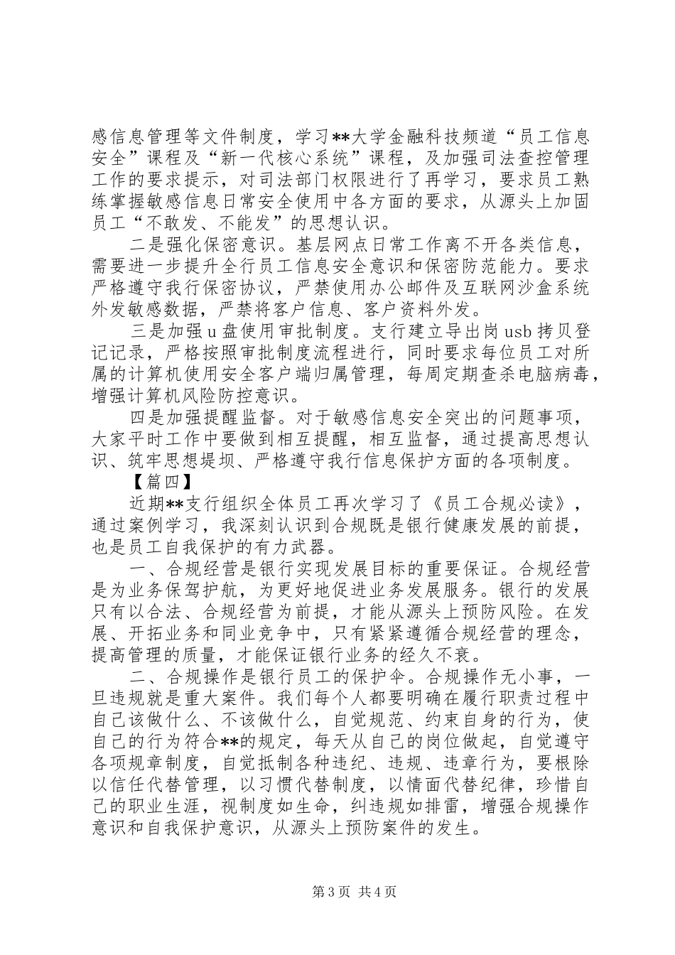 银行内控合规心得体会五篇_第3页