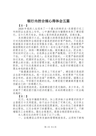 银行内控合规心得体会五篇