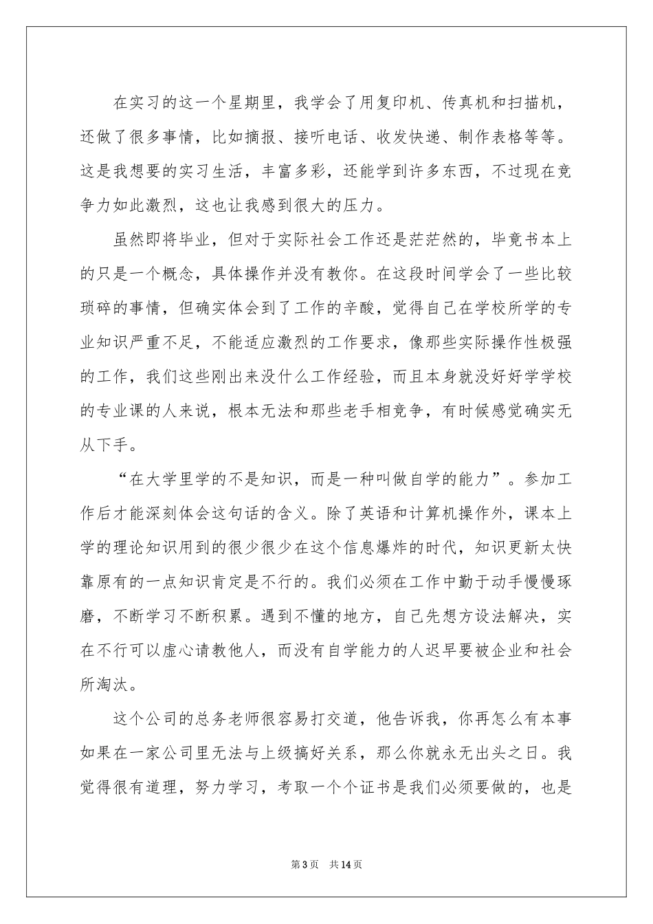 商务类实习报告3篇_第3页