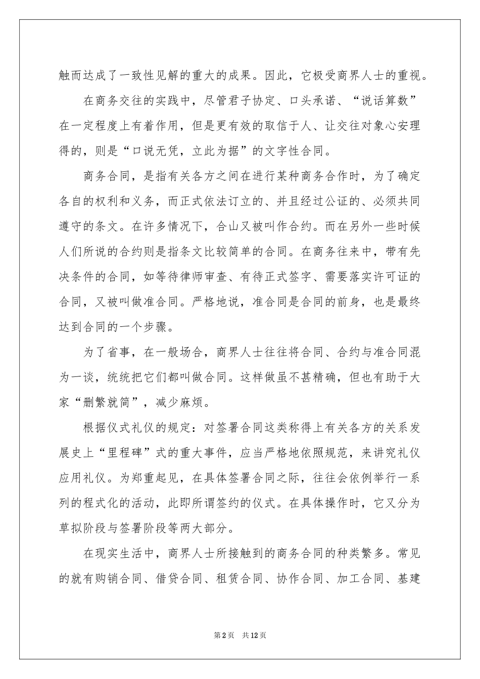 商务演讲礼仪演讲稿_第2页