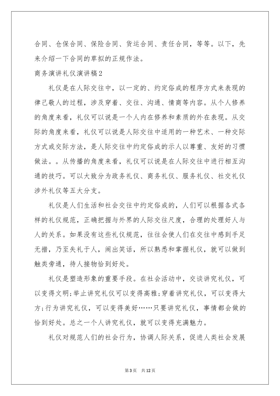 商务演讲礼仪演讲稿_第3页