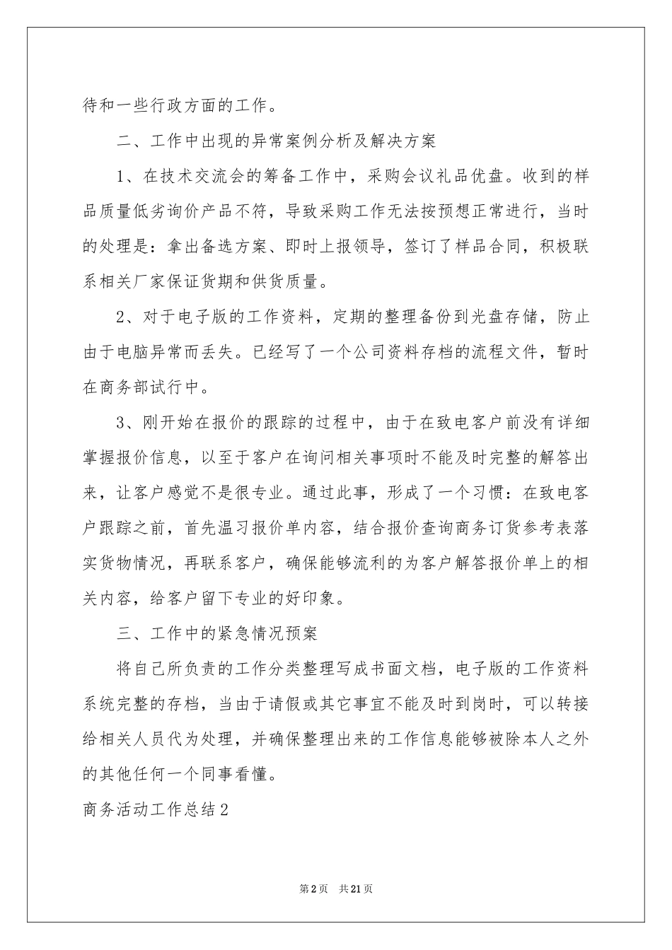 商务活动工作参考总结_第2页