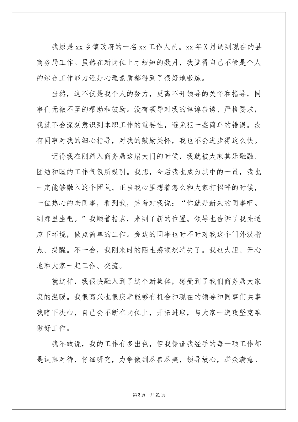 商务活动工作参考总结_第3页