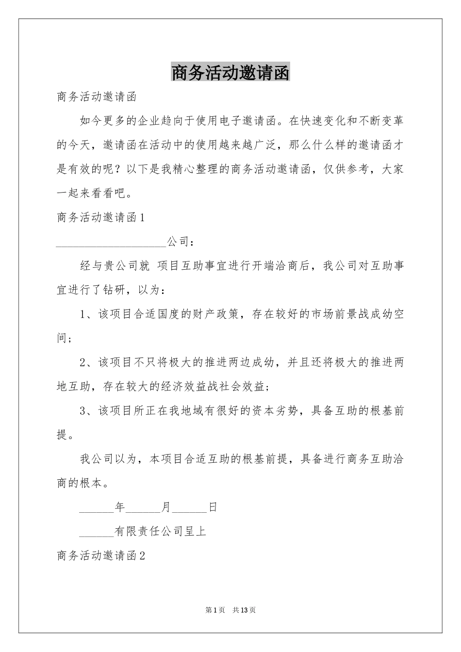 商务活动邀请函_第1页