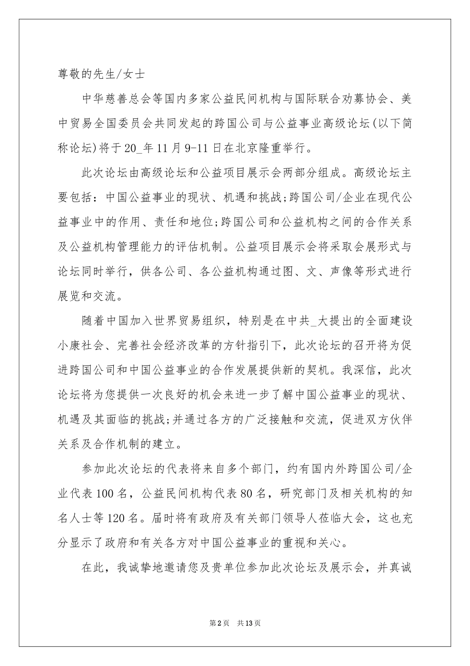 商务活动邀请函_第2页