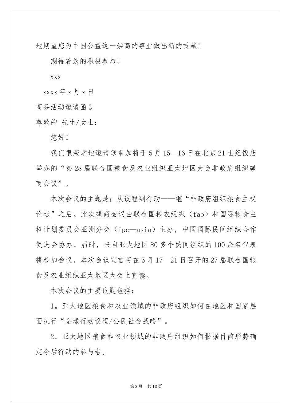 商务活动邀请函_第3页