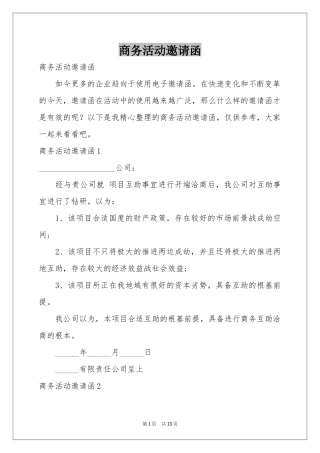 商务活动邀请函