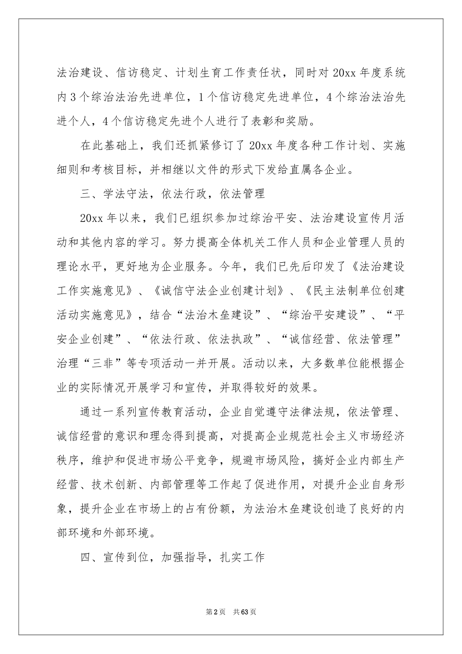 商务局工作参考总结_第2页