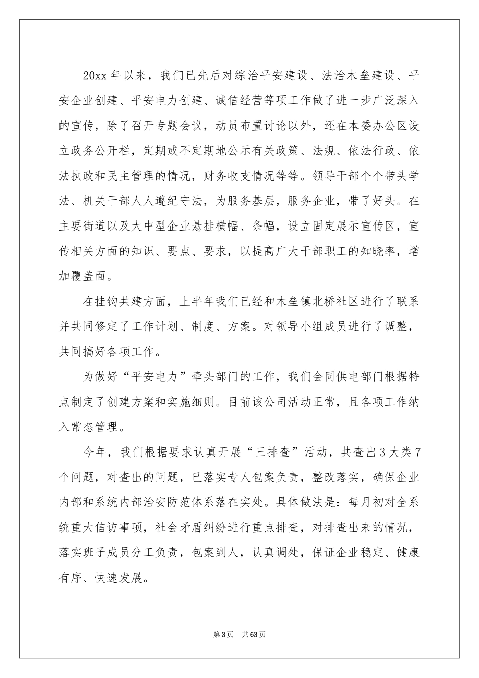 商务局工作参考总结_第3页