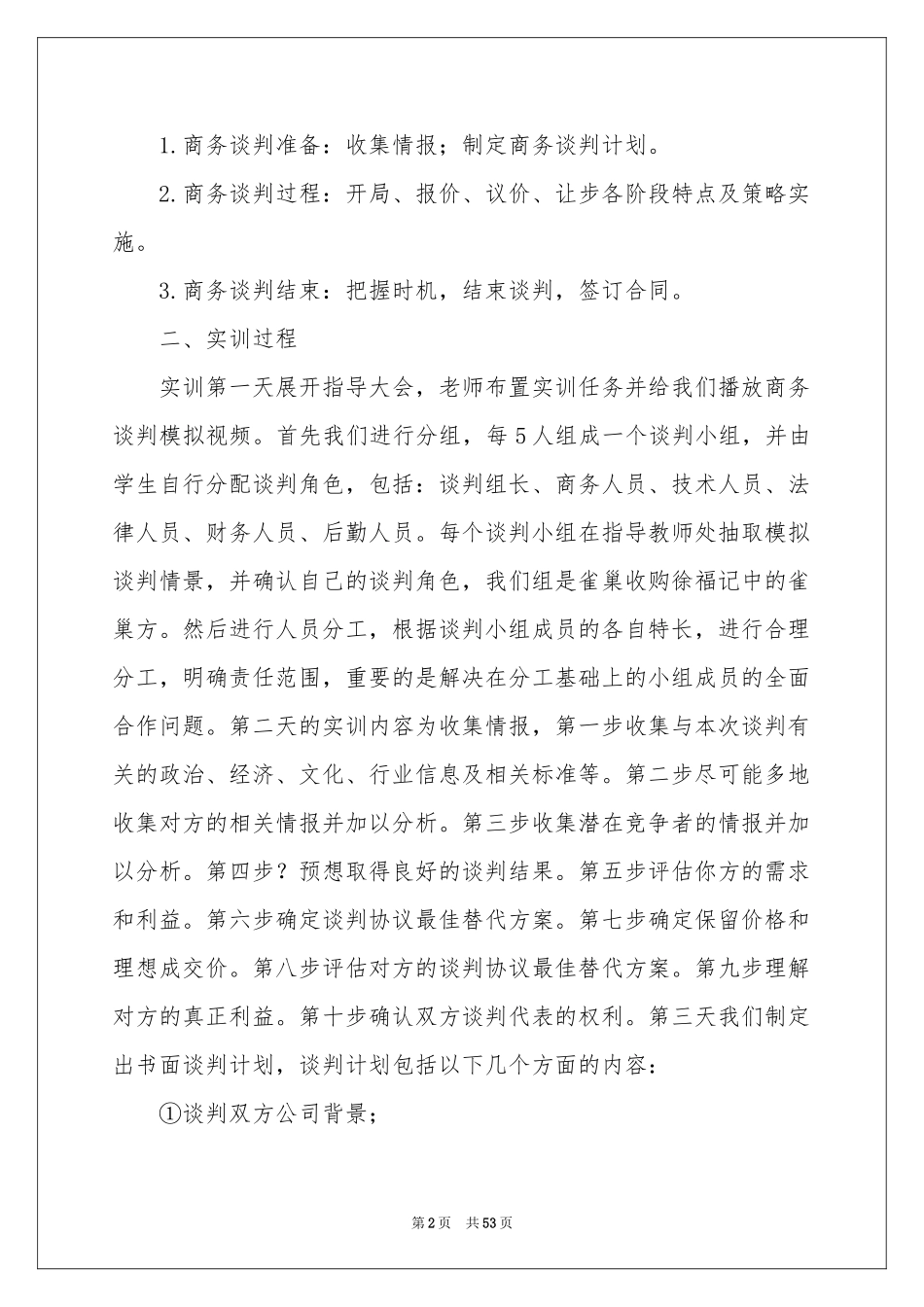 商务工作参考总结_第2页