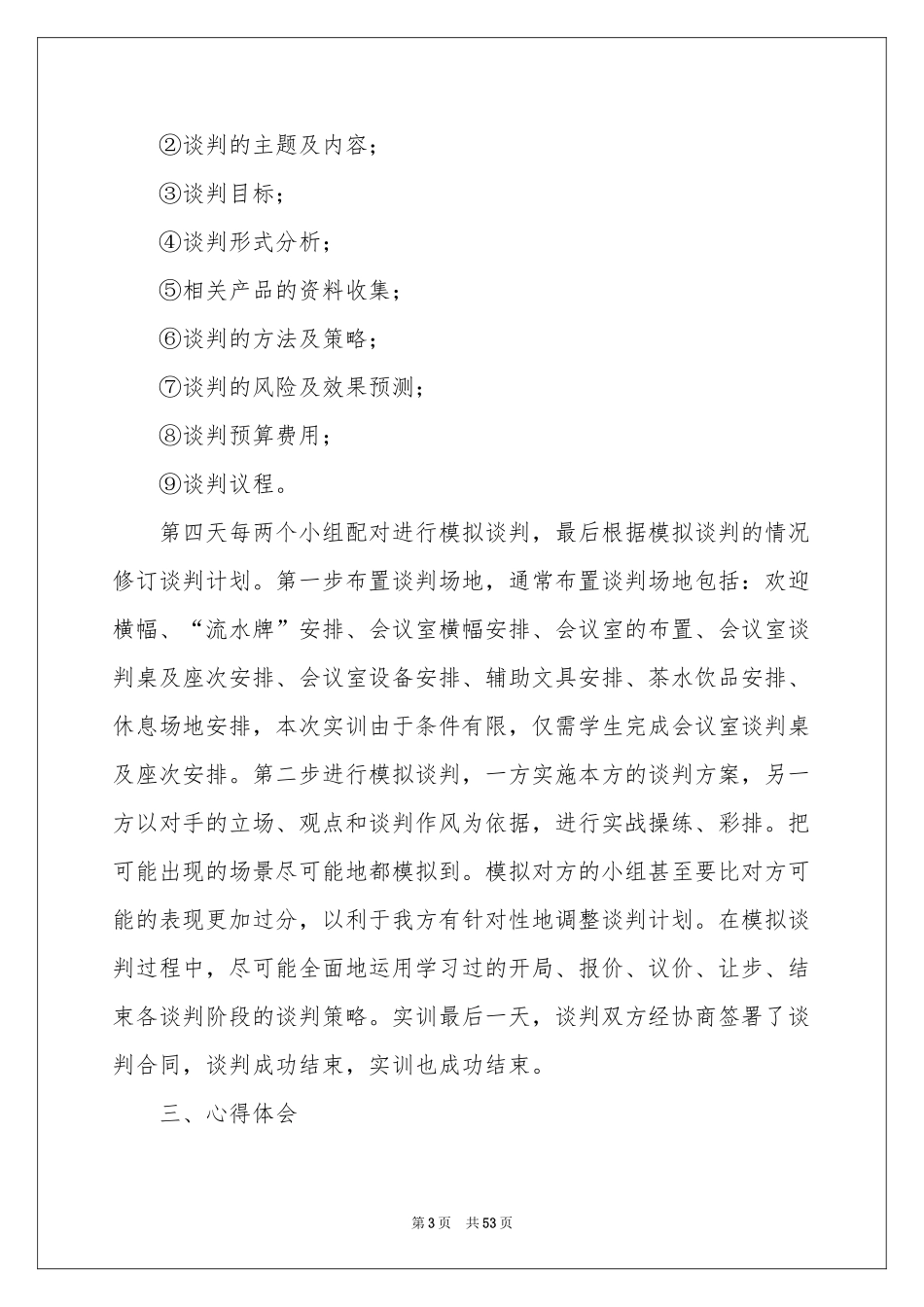 商务工作参考总结_第3页