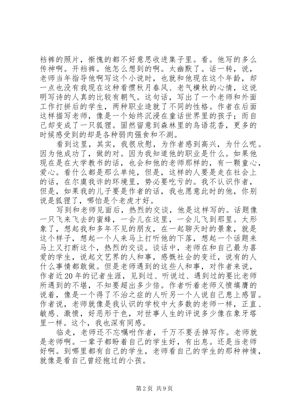 读《我师敏岐》有感_第2页