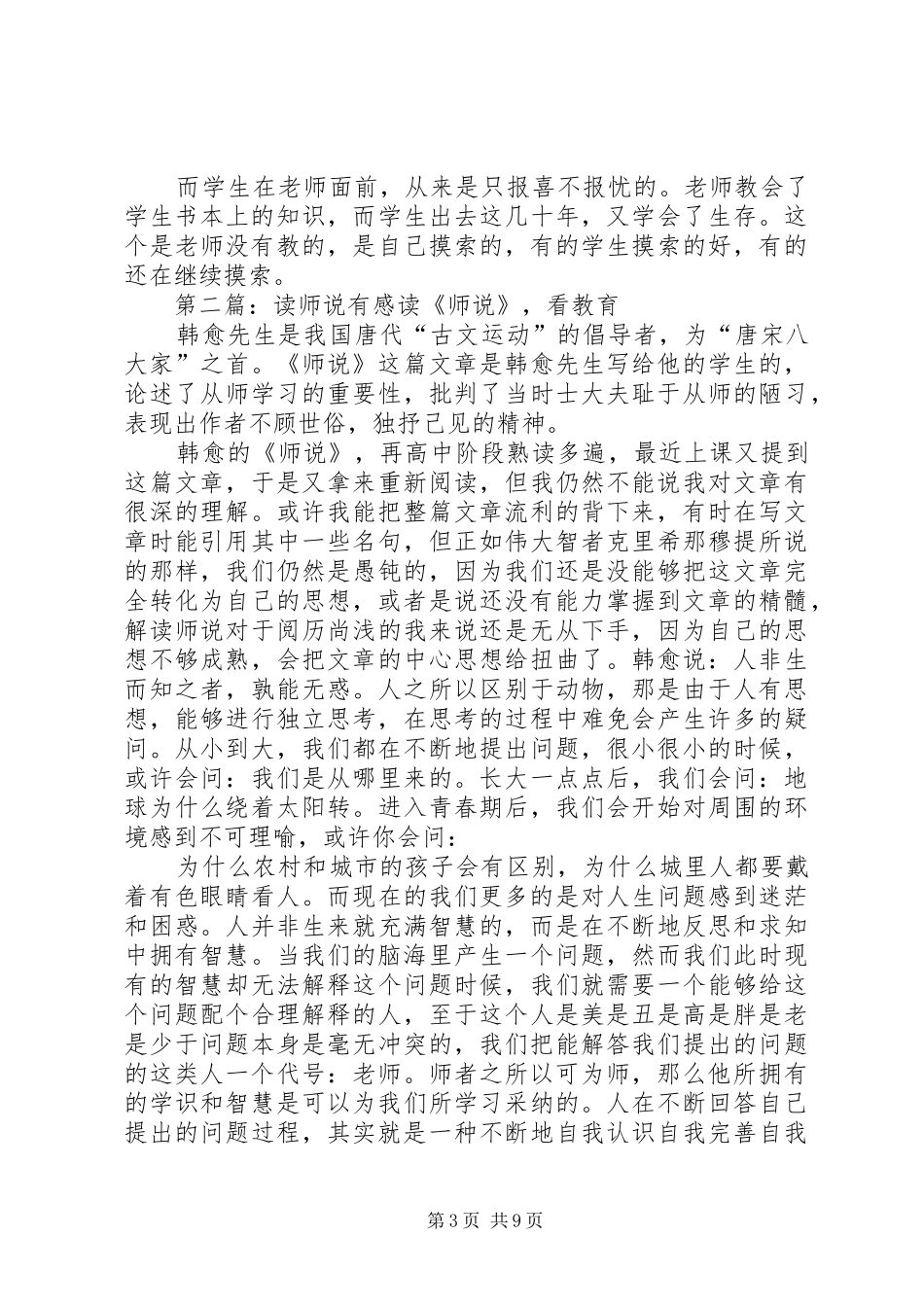 读《我师敏岐》有感_第3页