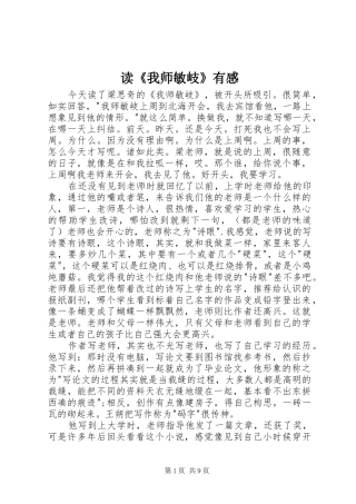 读《我师敏岐》有感