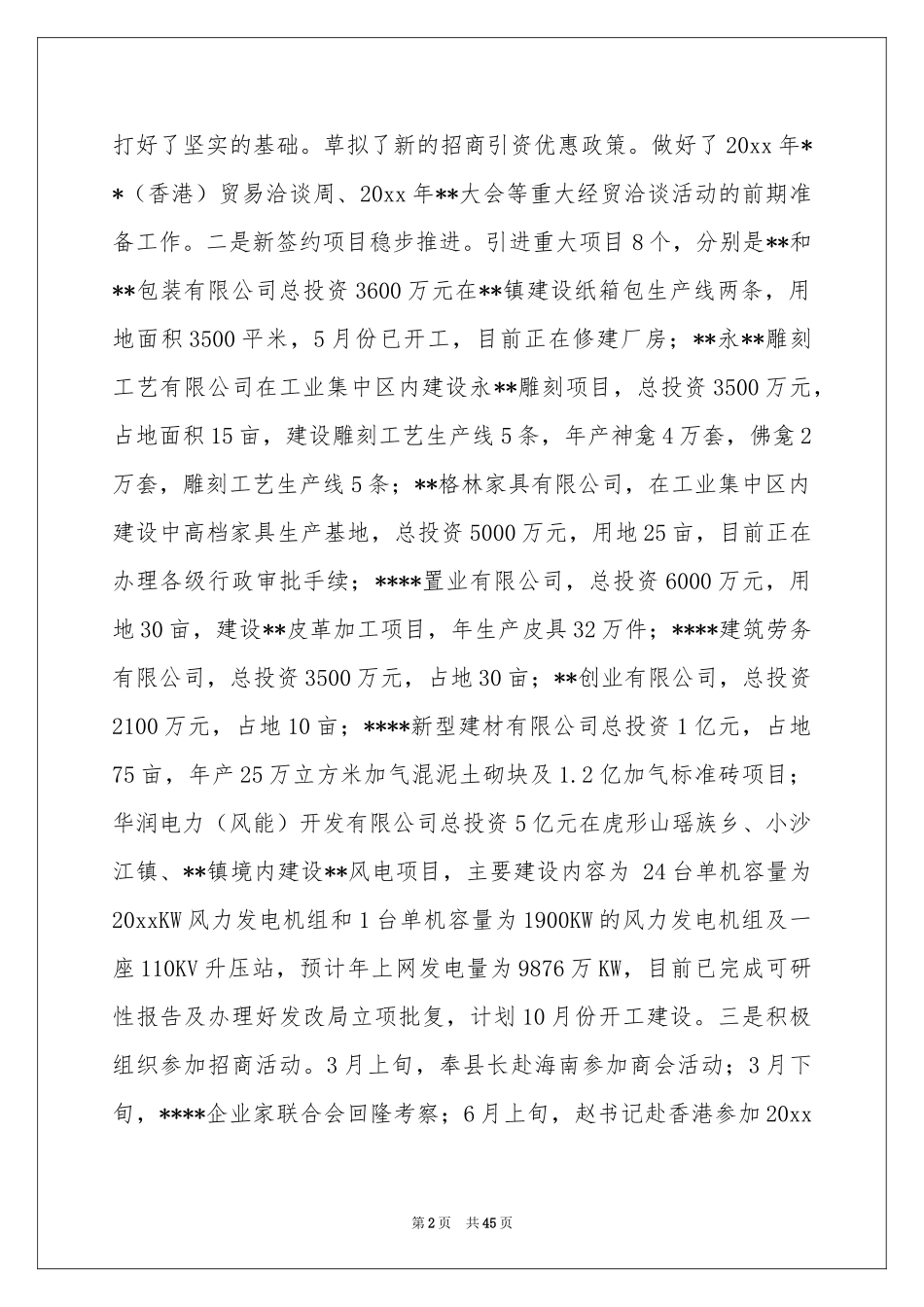 商务局上半年工作参考总结_第2页